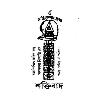Monogram of Shaktibad